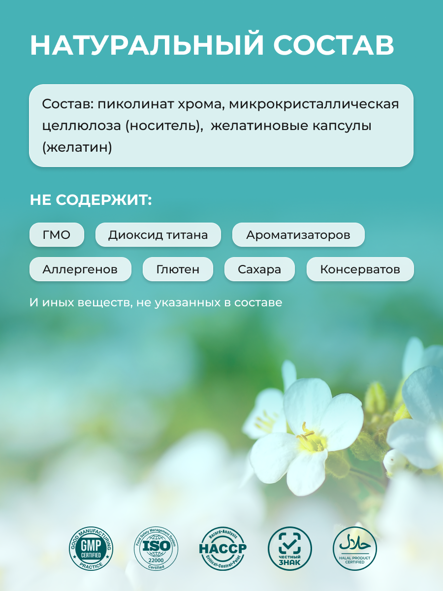 Пиколинат хрома ENBIO для похудения - фото 3