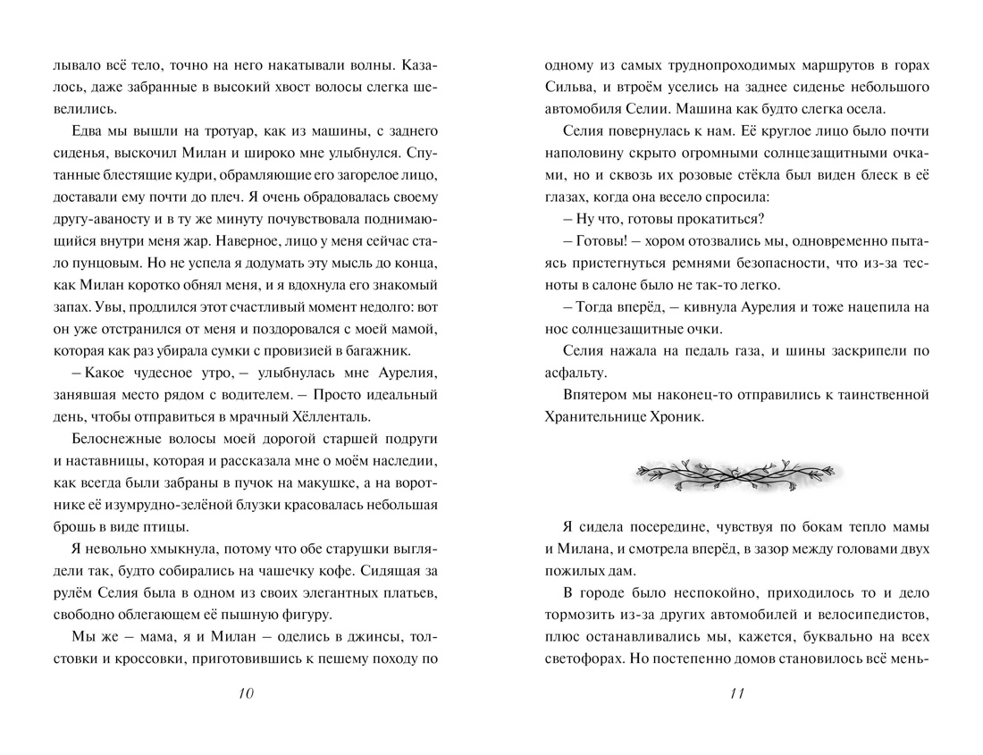 Книга Махаон Полет Кайи Фэнтези про магию и приключения для детей Комплект 3 х книг - фото 16