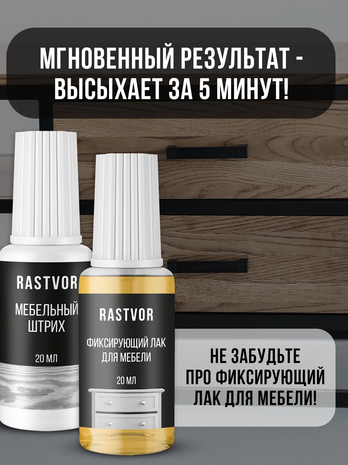 Штрих средство RASTVOR для реставрации и ремонта мебели и пола Орех итальянский 20 мл - фото 3
