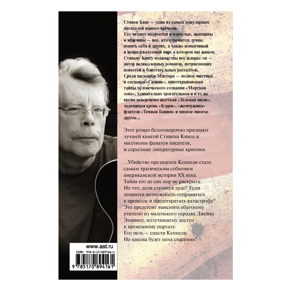 Книга АСТ 11/22/63 - фото 3