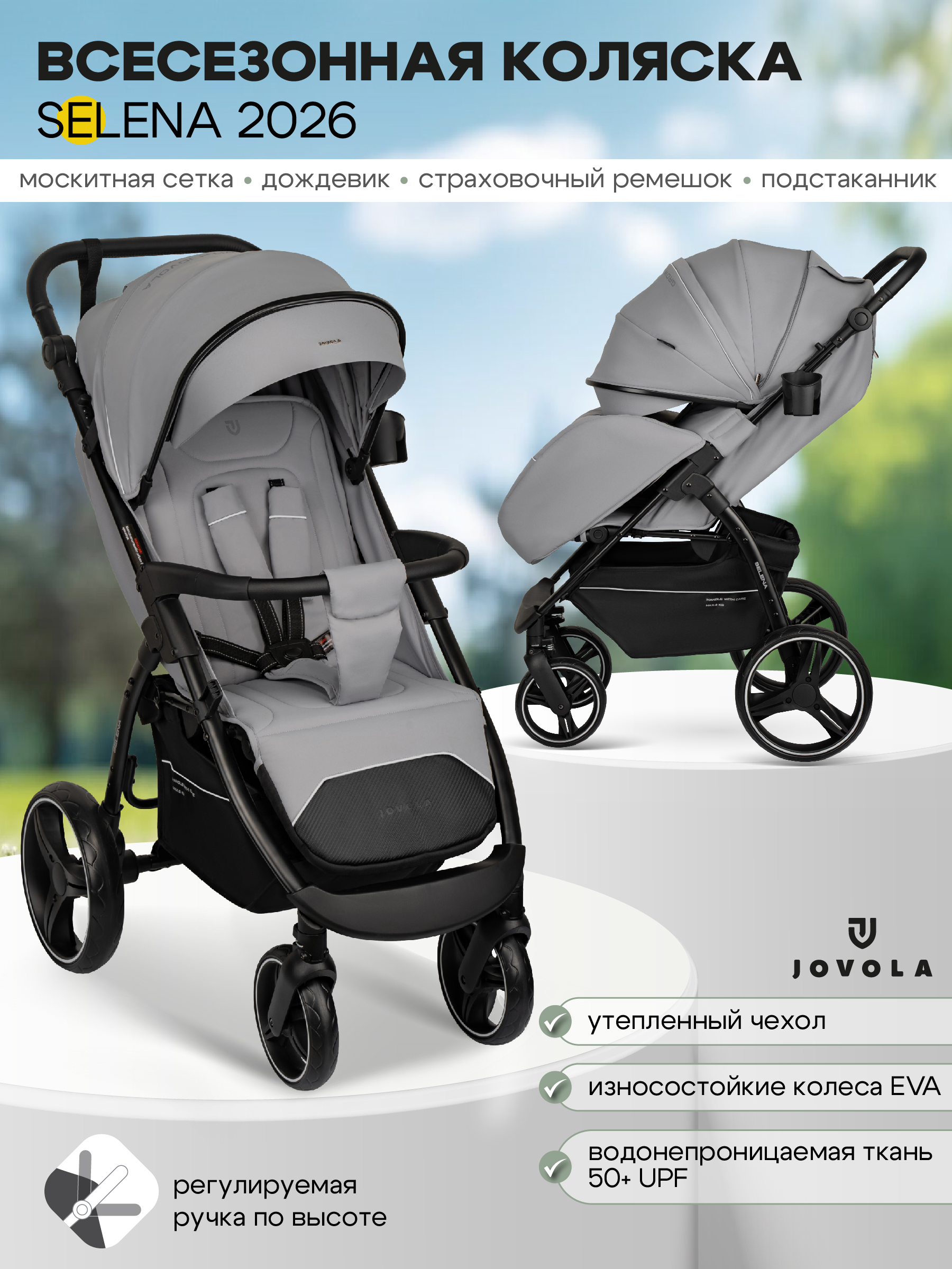 Коляска прогулочная JOVOLA SELENA 2026 всесезонная серый - фото 1