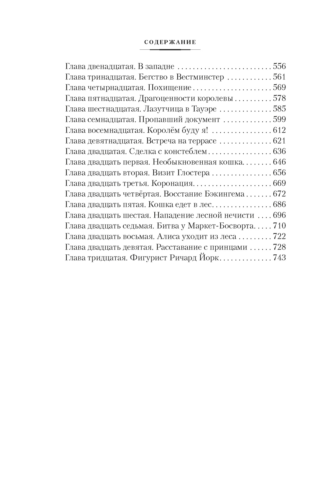 Книга АЗБУКА Булычев К Чулан Синей Бороды Драконозавр Приключения Алисы - фото 11