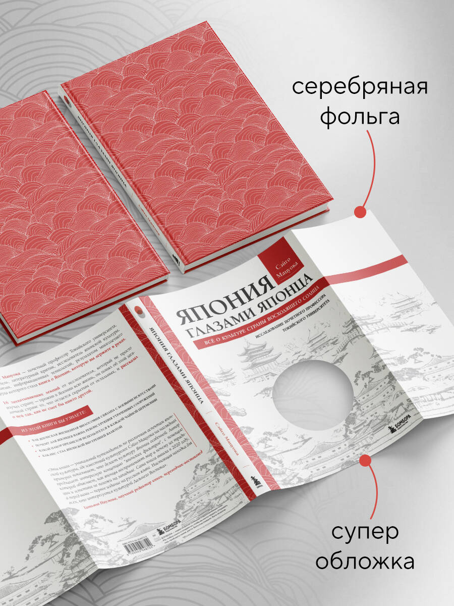 Книга БОМБОРА Япония глазами японца. Все о культуре страны восходящего солнца - фото 3
