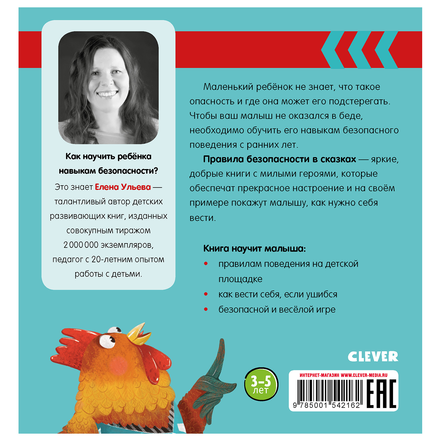 Книга Clever Правила безопасности в сказках Ой ушибся Ульева - фото 6