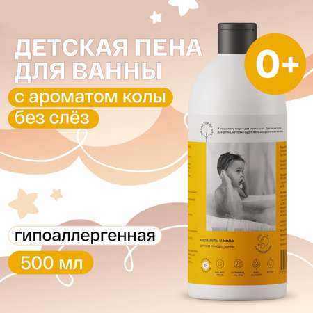 Пена Brand For My Son 500 мл