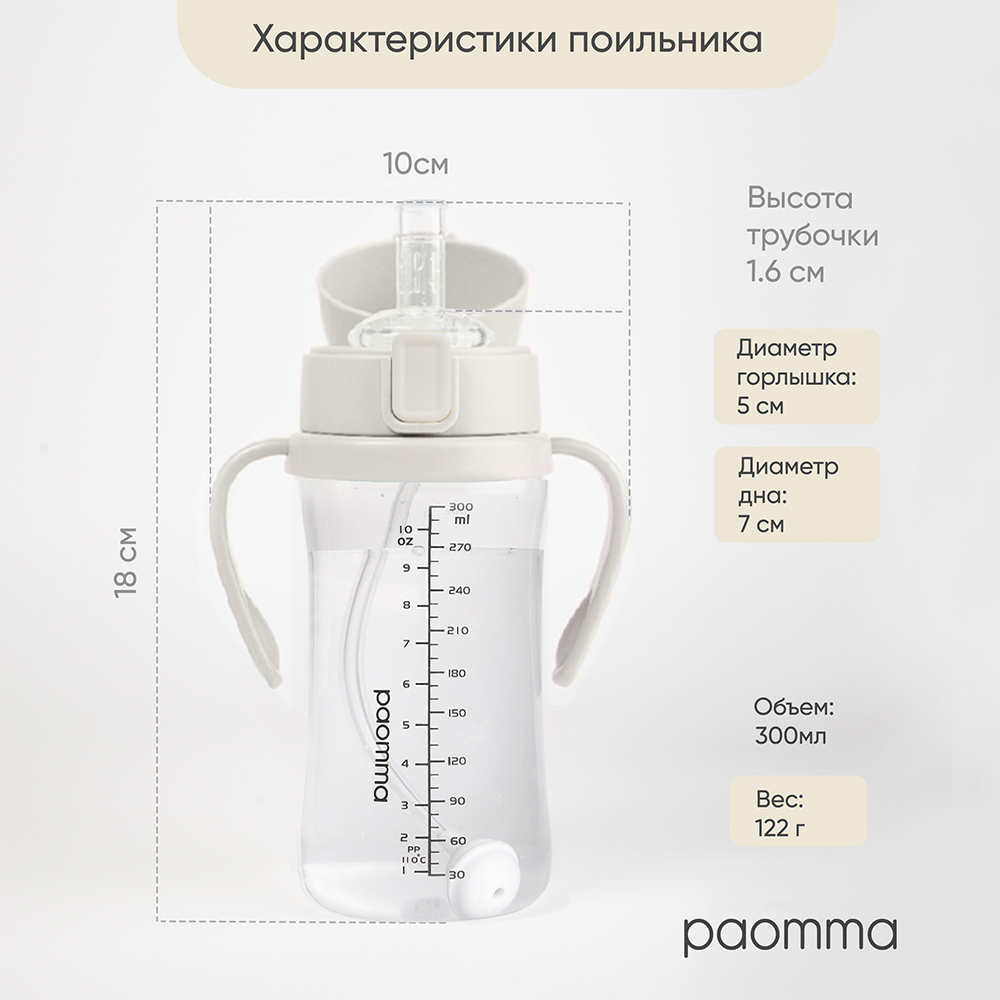 Поильник Paomma 300 мл - фото 8