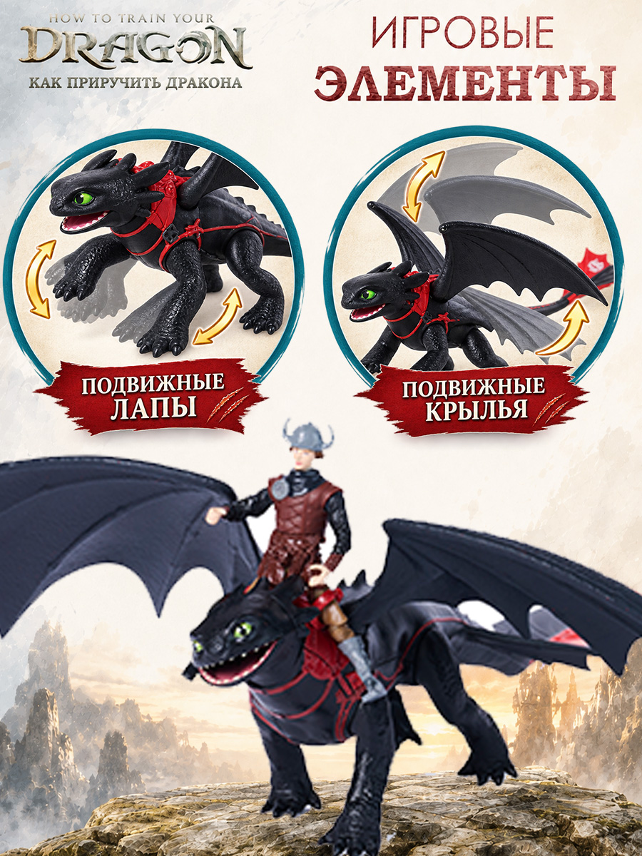Игровой набор Dragons How to Train Your Dragon Беззубик Ночная фурия и Иккинг - фото 4