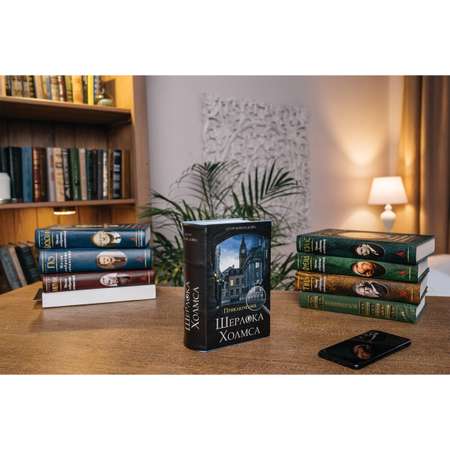 Сейф-книга Brauberg тайник для мелочей Приключения Ш. Холмса