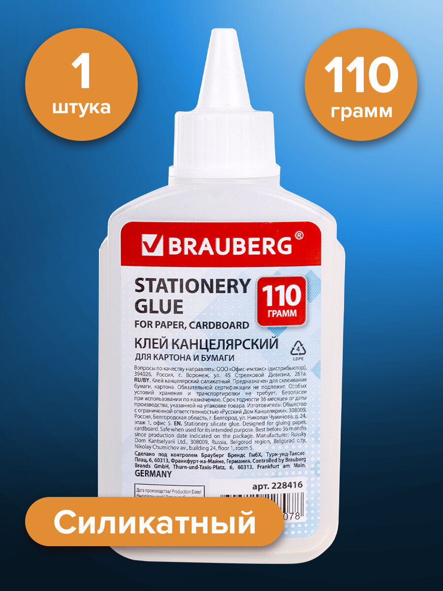 Клей канцелярский Brauberg 110 г 1 шт. - фото 1