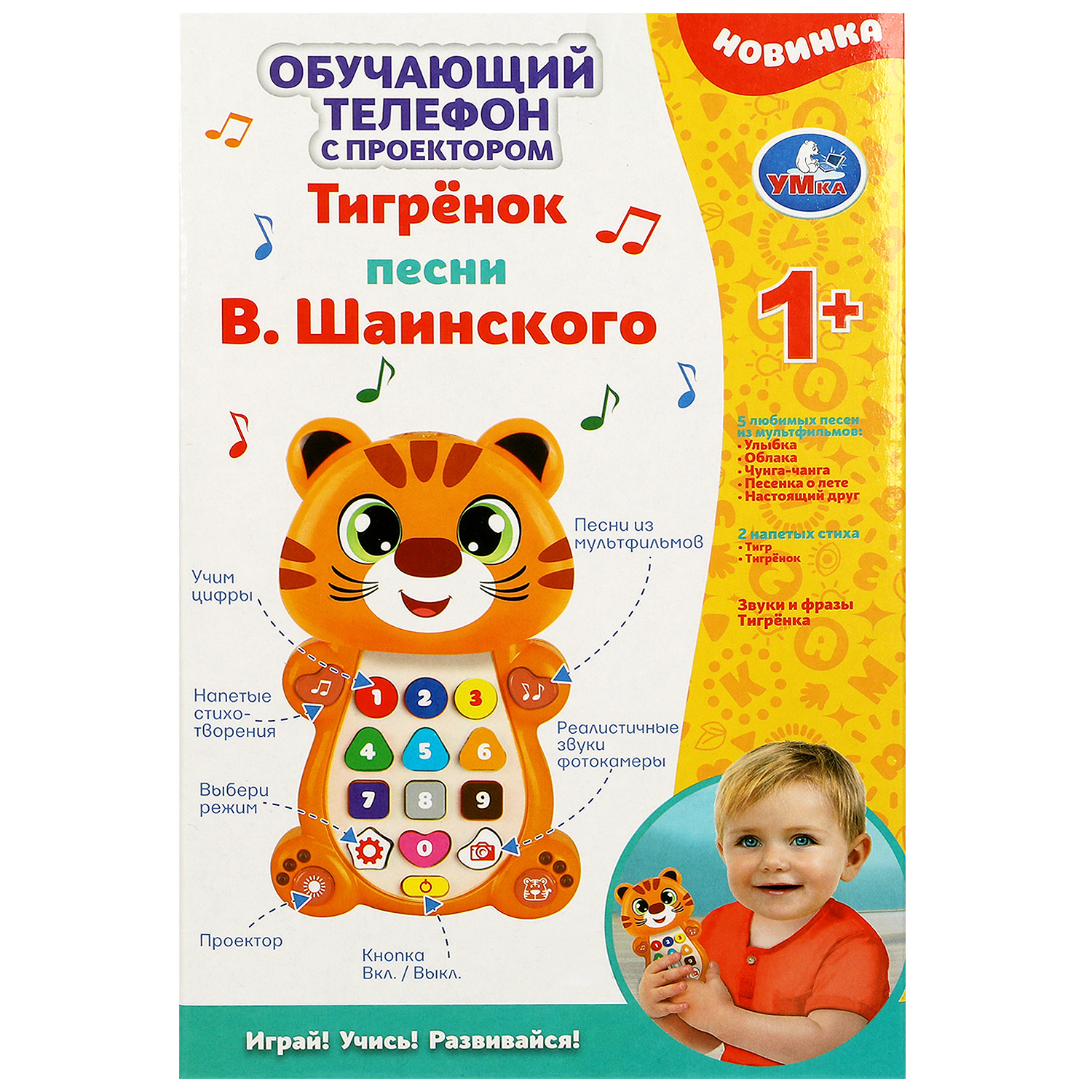Игрушка УМка телефон - фото 5