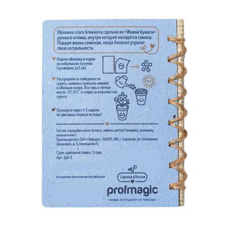 Набор для выращивания magicme Живой блокнот