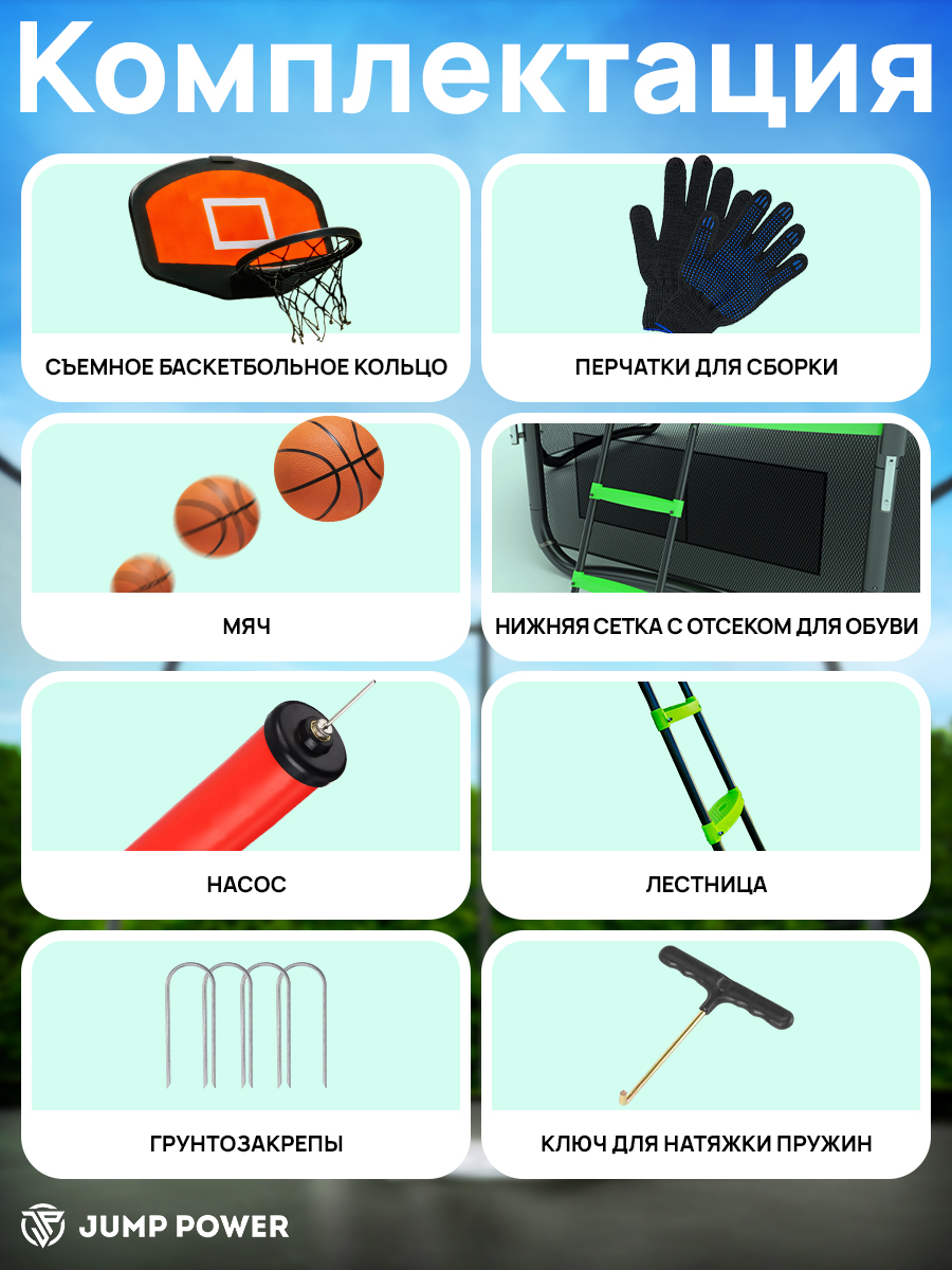 Батут Jump Power Pro Inside Basket - фото 10