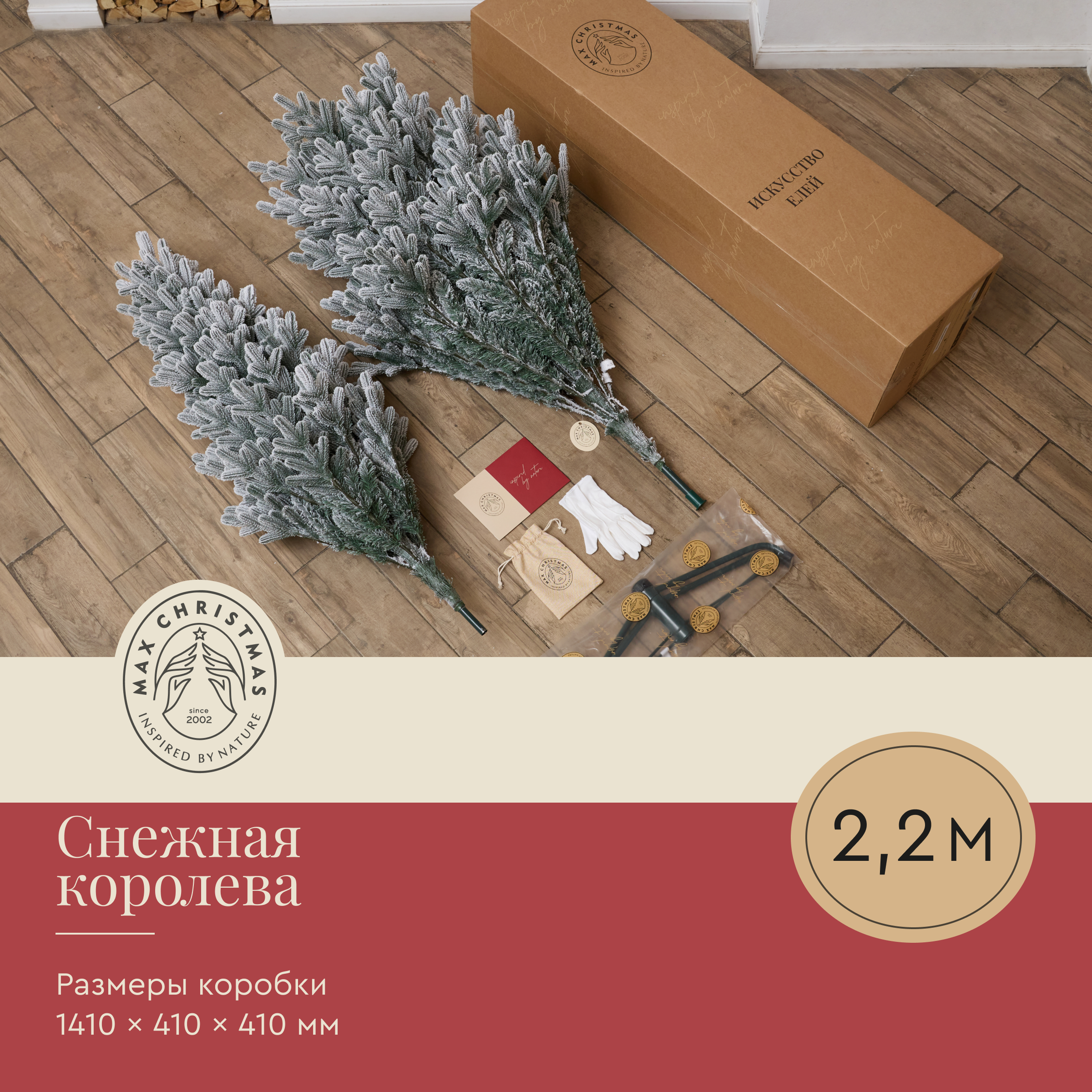 Ель искуственная Max CHRISTMAS ЕЗСК 22 - фото 4