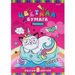 Цветная бумага Prof-Press 8 лист.