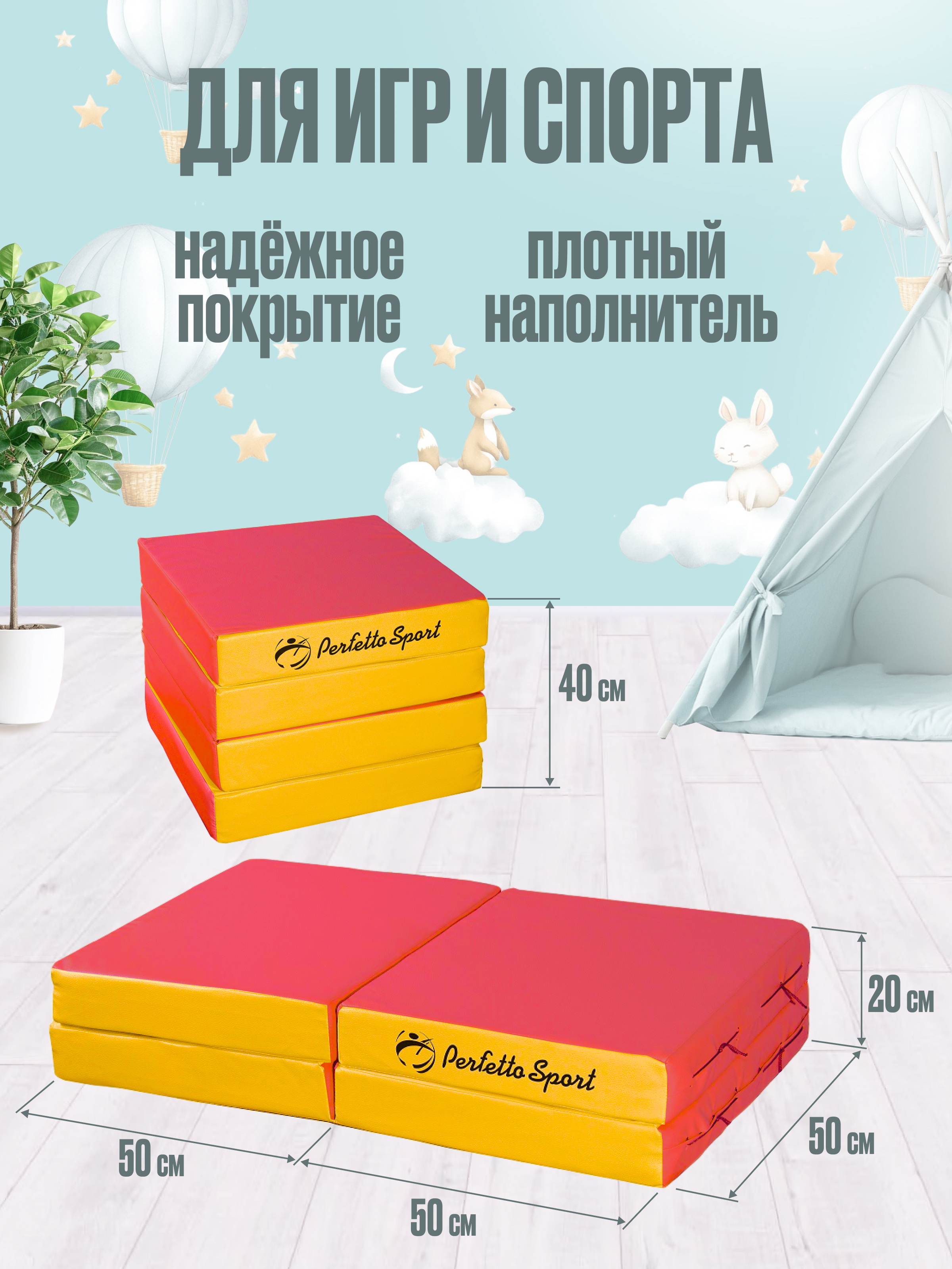 Мат Perfetto Sport № 11 (100х100х10 см) складной красно-жёлтый - фото 2