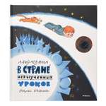 Книга Махаон В Стране невыученных уроков Л.Гераскина