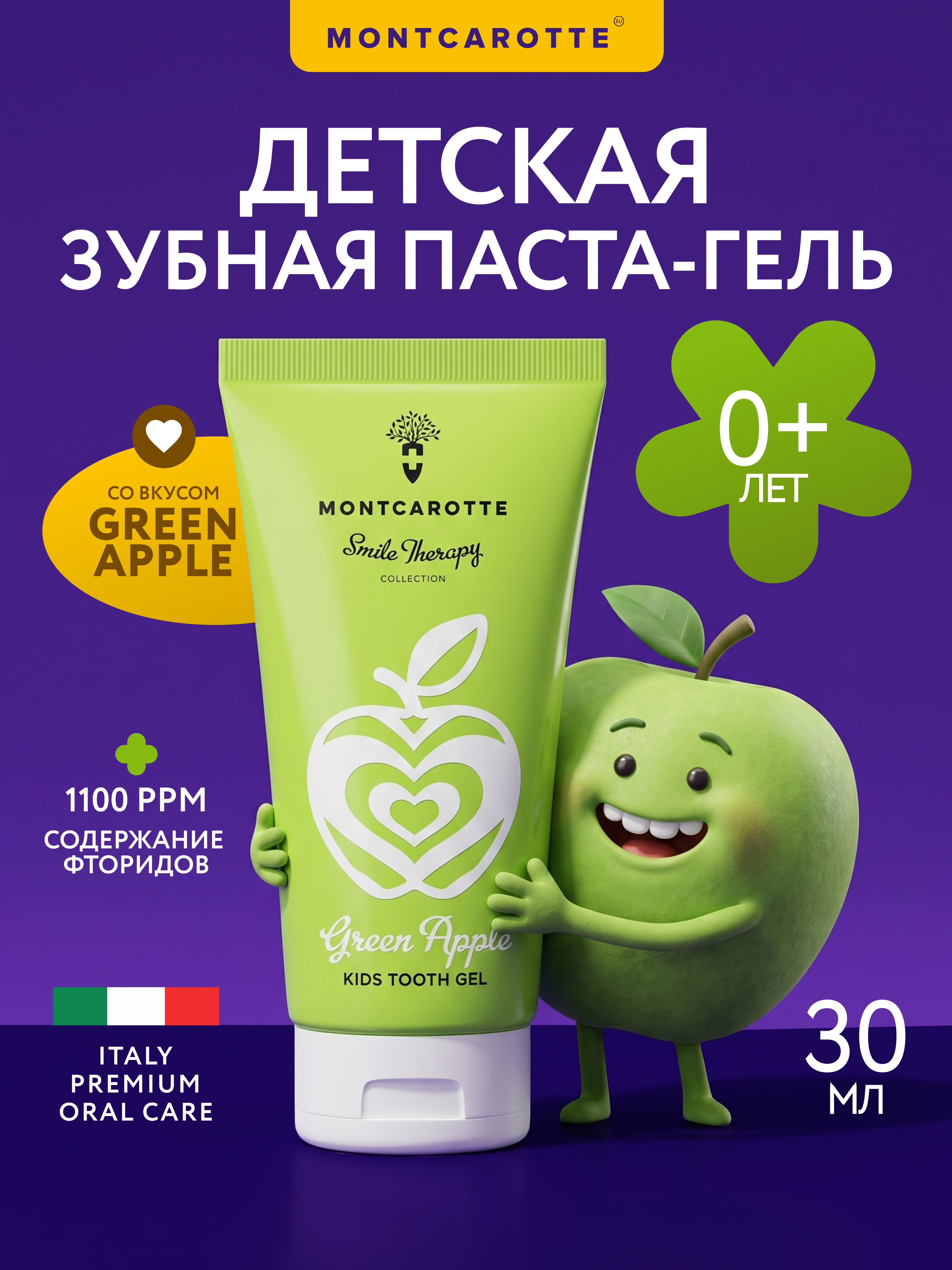 Изображение товара Детская зубная паста Montcarotte Зеленое яблоко 30 мл безопасная и натуральная