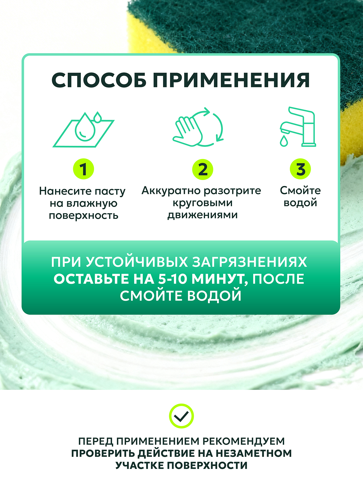 Чистящее средство Green Mama HOME паста для уборки "мята" 500 г универсальное 1 шт. - фото 10
