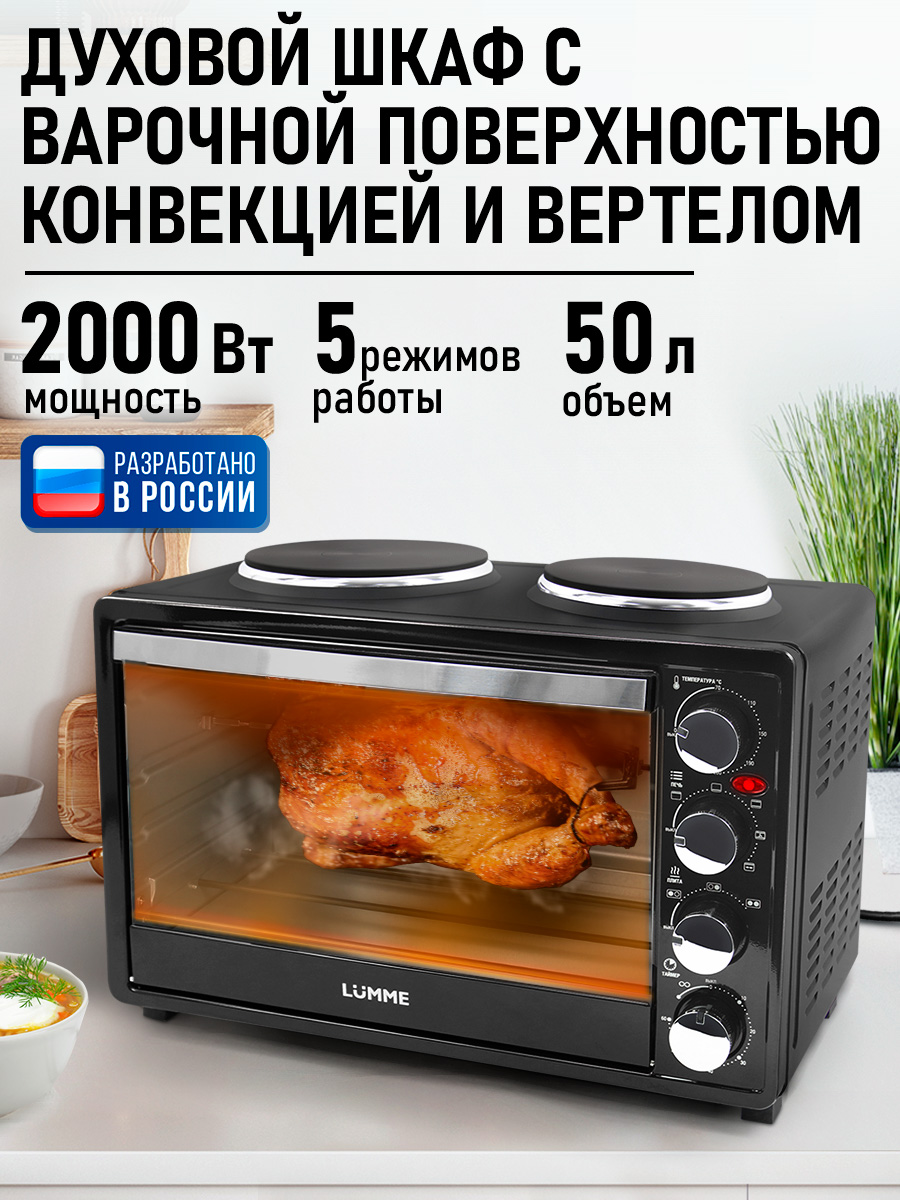 Духовой шкаф LUMME LU-EO1712B - фото 1