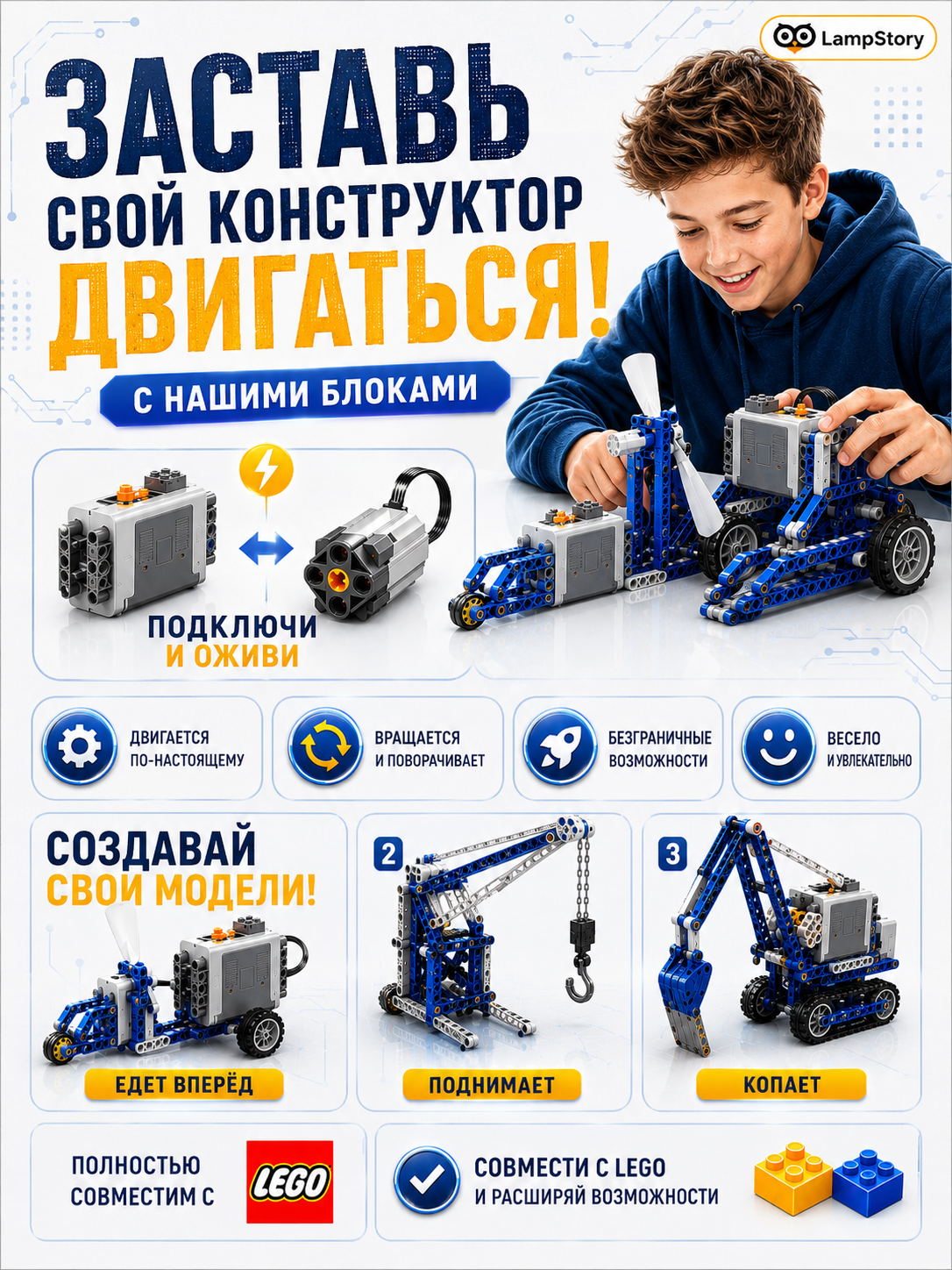 Конструктор LampStory Робототехника для мальчиков 330 дет. в ассортименте - фото 9