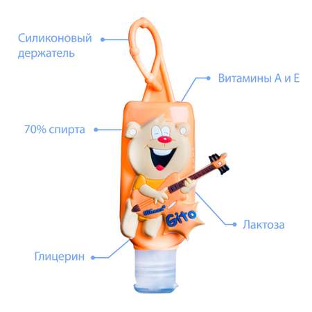 Гель для рук HiGeen антибактериальный - антисептик с витаминами «Gito» с держателем 50мл