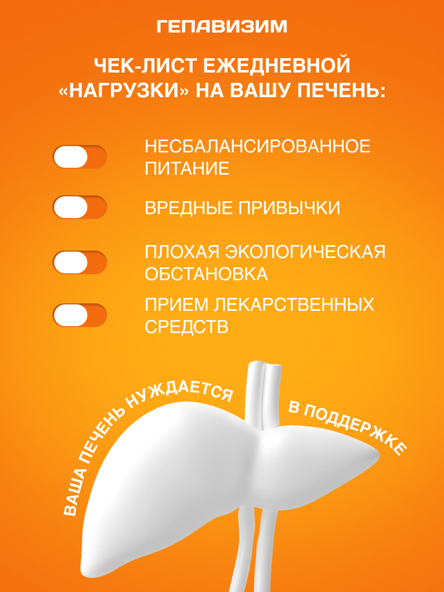 Артишок для печени PLANTCOMPLEX Гепавизим - фото 3