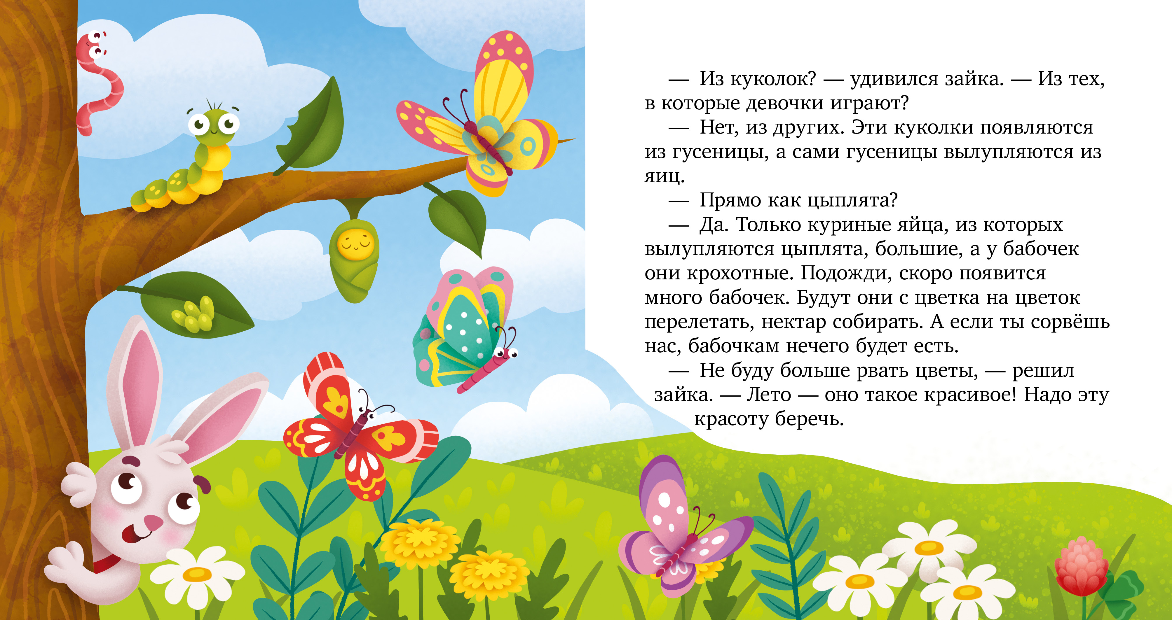 Книга Clever Любознательный малыш. Что бывает летом? - фото 3