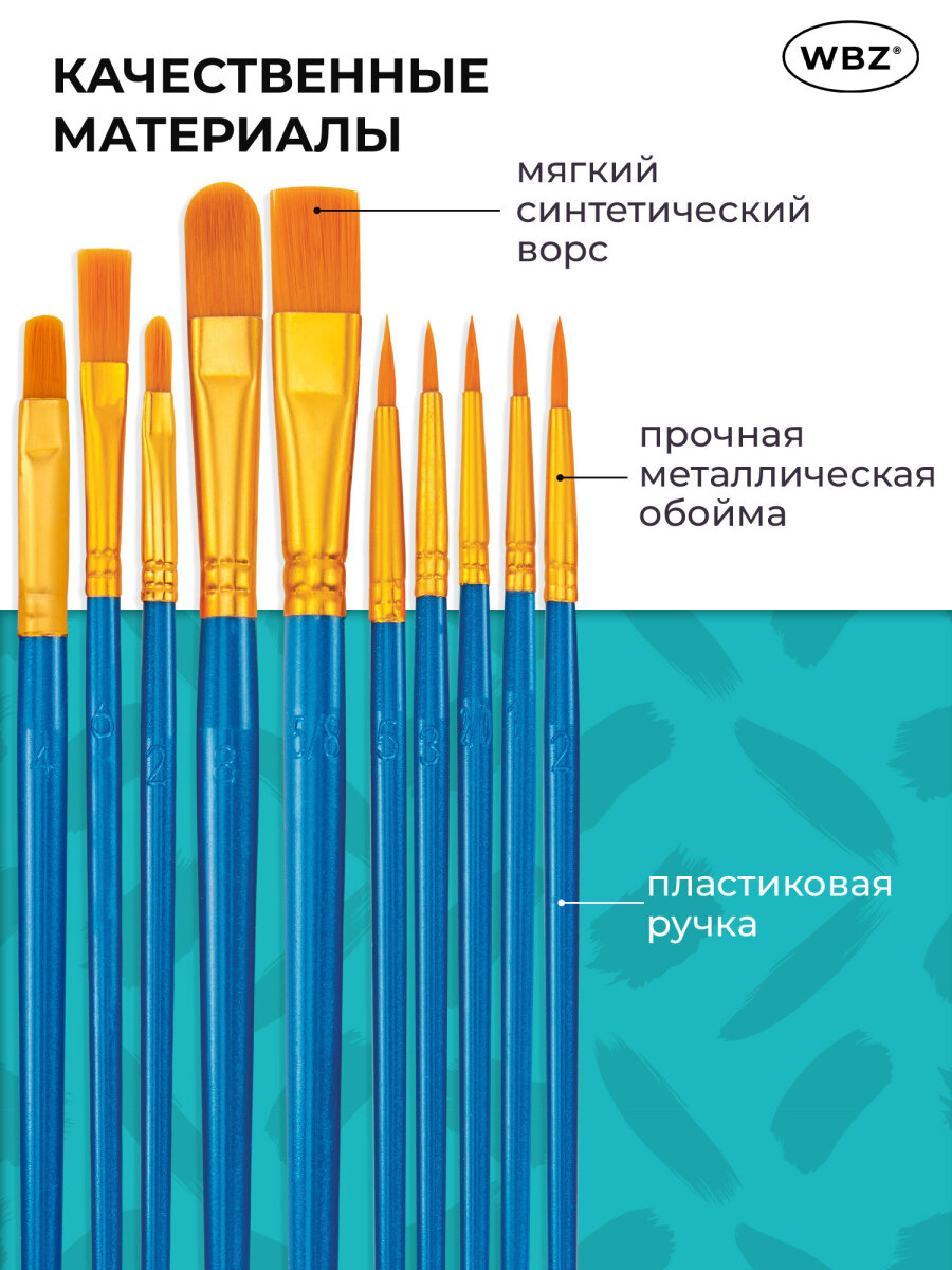 Кисть WBZ 10 шт. - фото 4