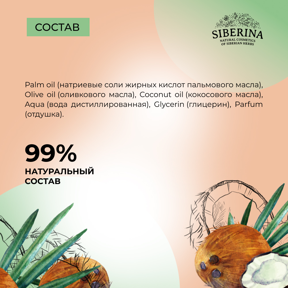 Мыло Siberina 80 г - фото 7