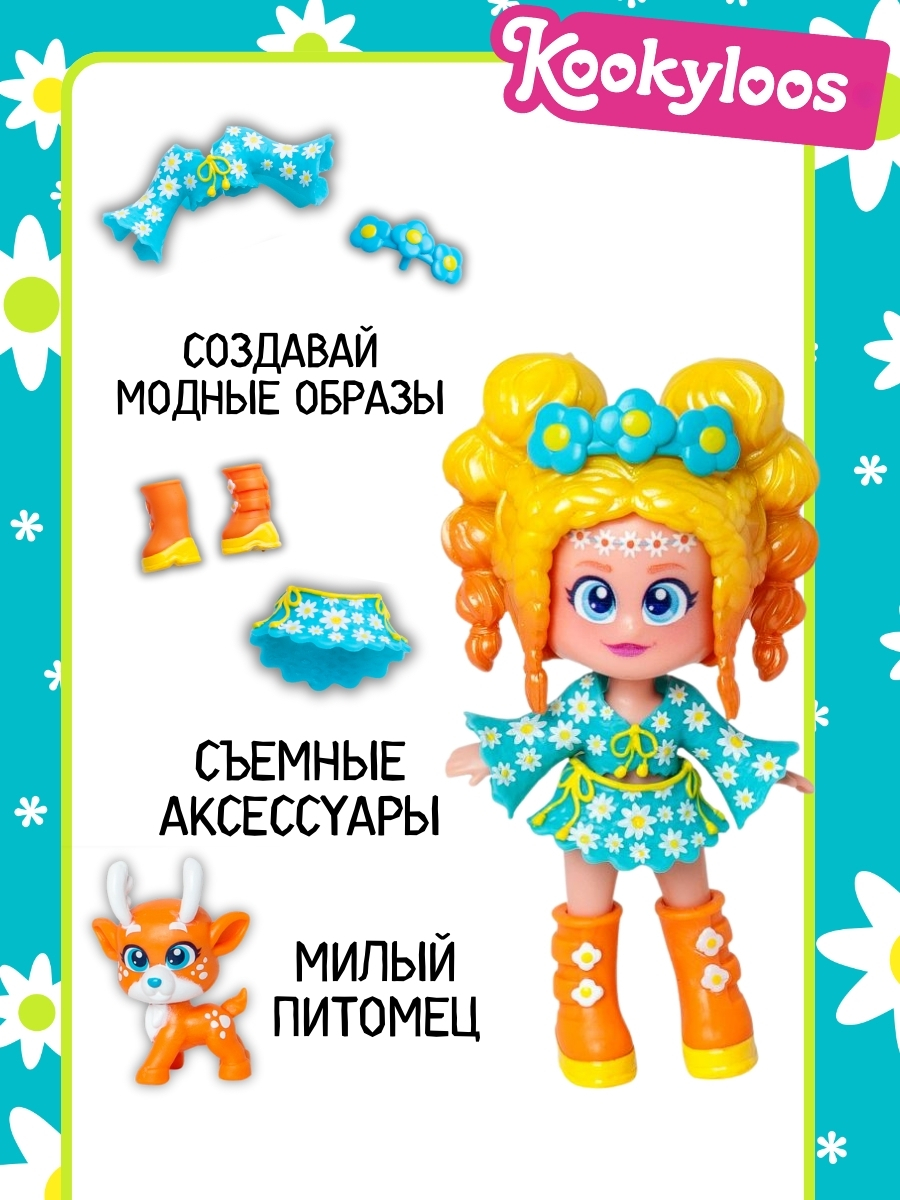 Кукла мини Kookyloos DAISY и питомец KL2402 - фото 6