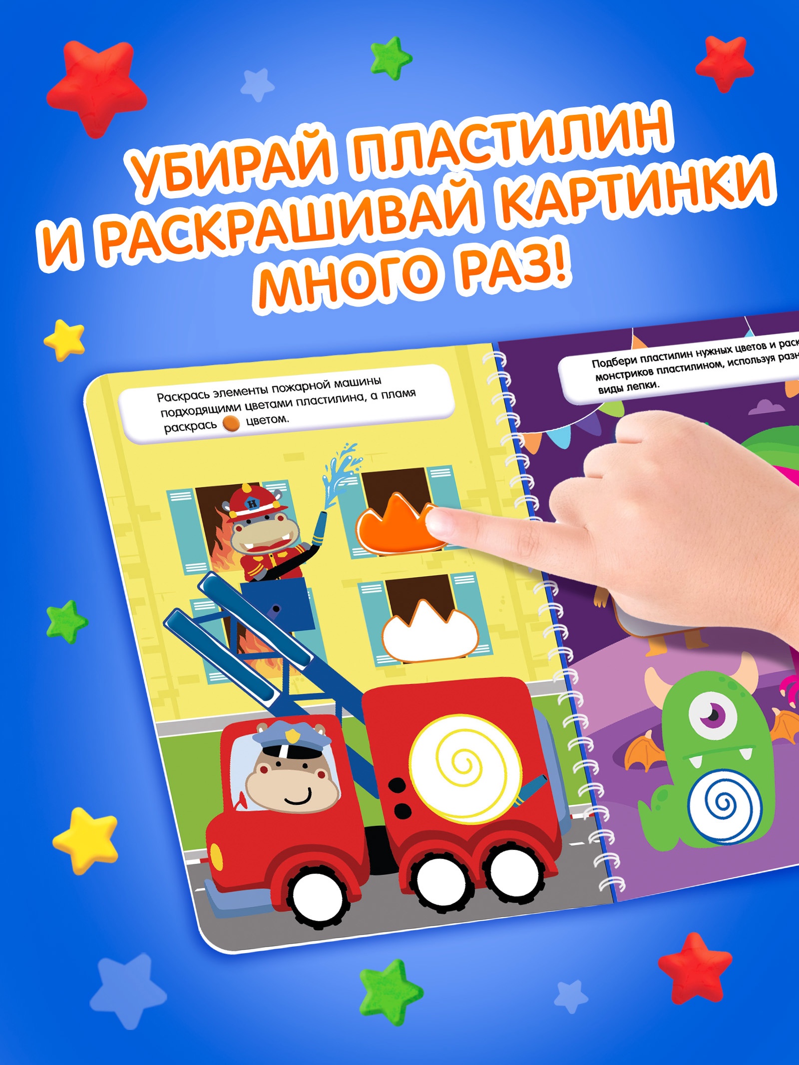 Книга Буква-ленд Многоразовые аппликации пластилином для мальчиков - фото 3