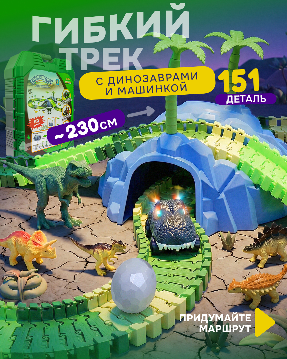 Изображение товара Гибкий Трек для машинок серия 1TOY 151 деталей для детей от 3 лет