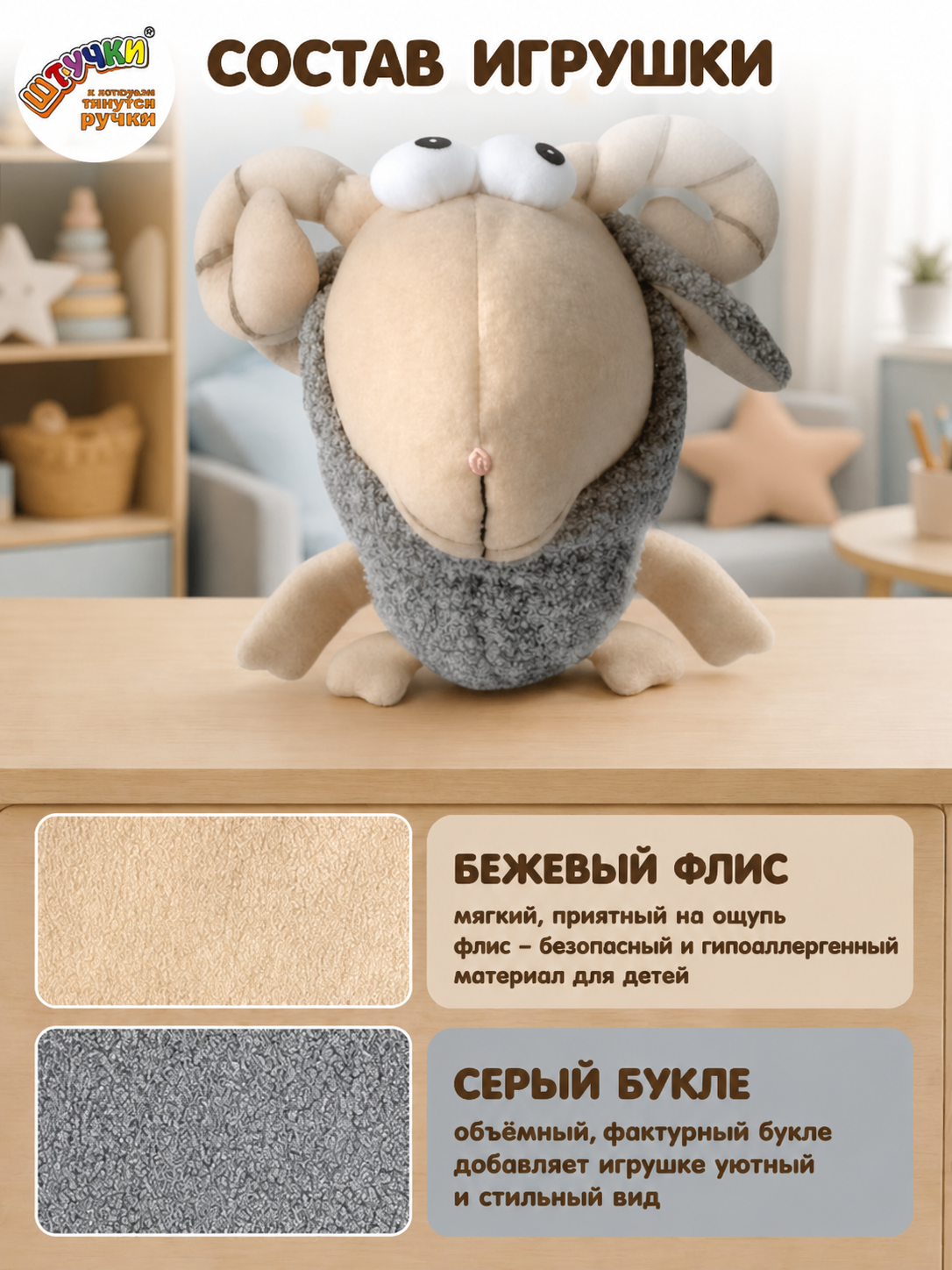 Мягкая игрушка Штучки к которым тянутся ручки Баран - фото 3