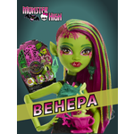 Кукла модельная Monster High Skulltimate Secrets HYT75 Venus Монстр Хай Винус