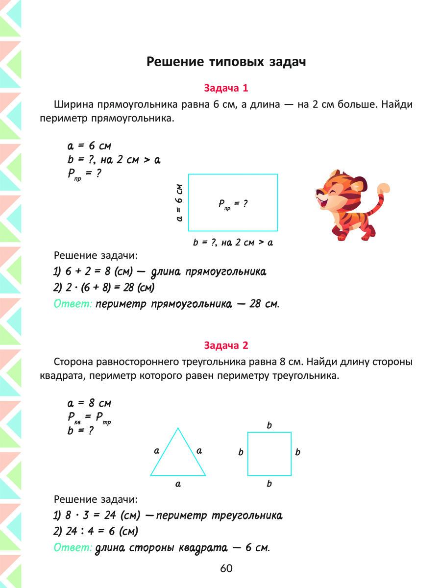Книга ИД Литера Все изучаемые правила математики устный и письменный счё с 1 по 4 классы. - фото 2