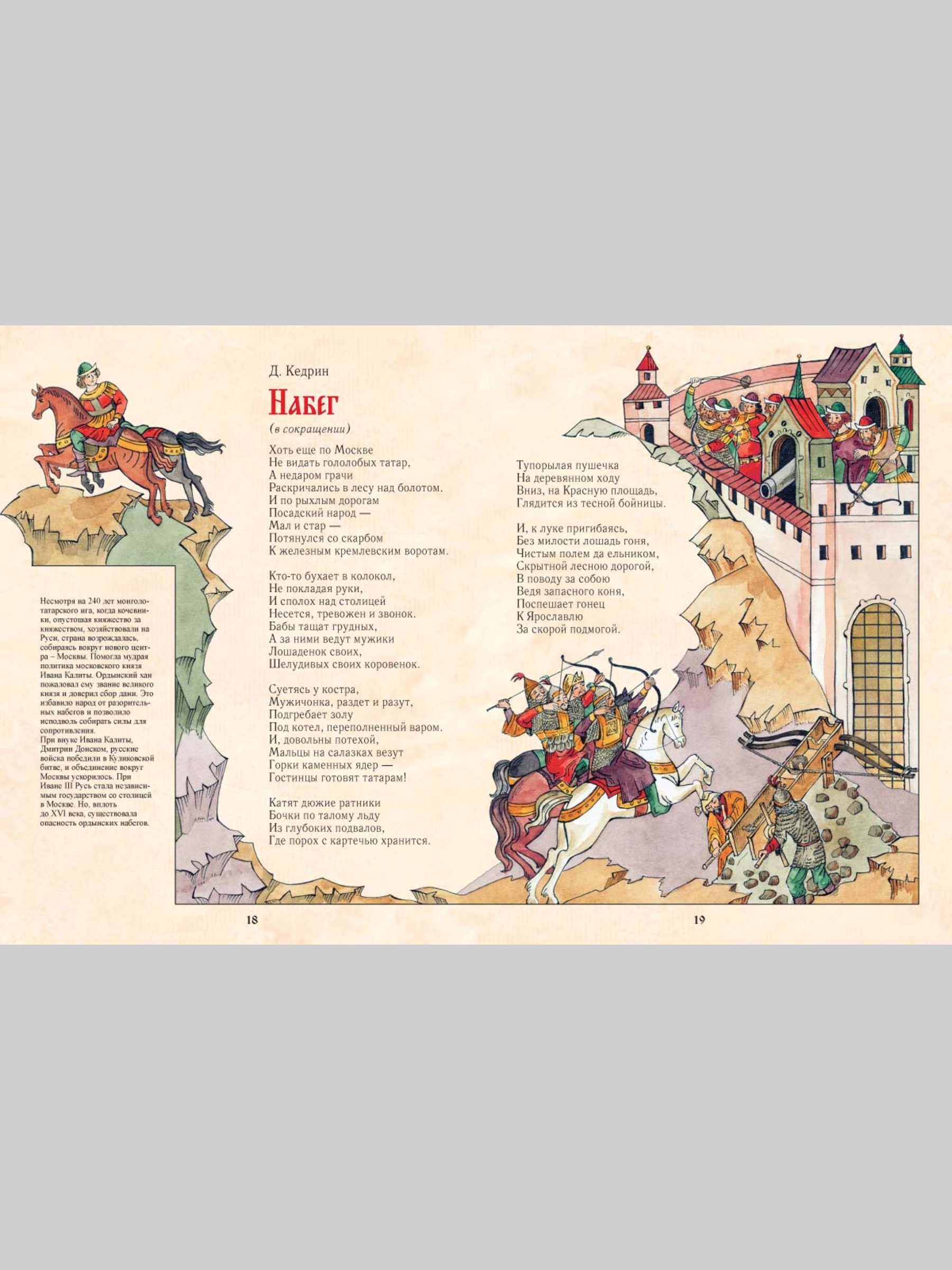 Книга Белый город Русь – страна городов - фото 4