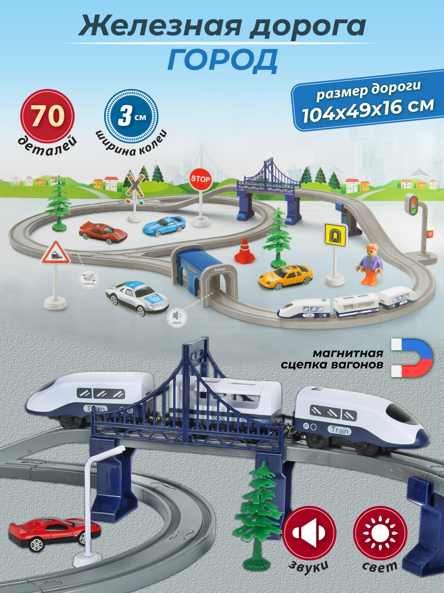 Набор железнодорожный Veld Co 104 см 135619 - фото 1