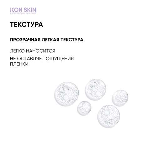 Тоник ICON SKIN 150 мл