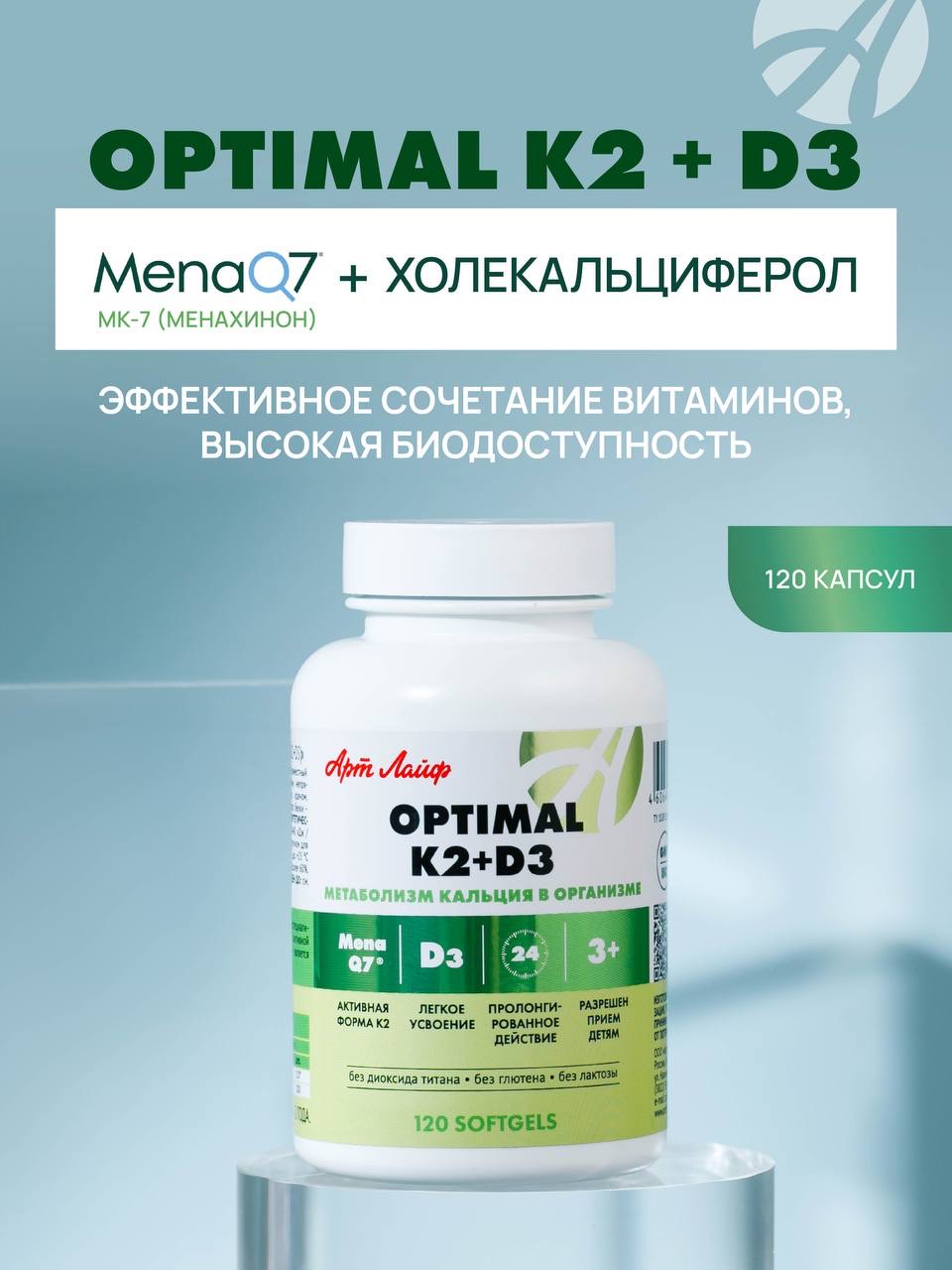Art Life Optimal K2+D3, 120 капсул. Арт Лайф Для укрепления иммунитета. - фото 4