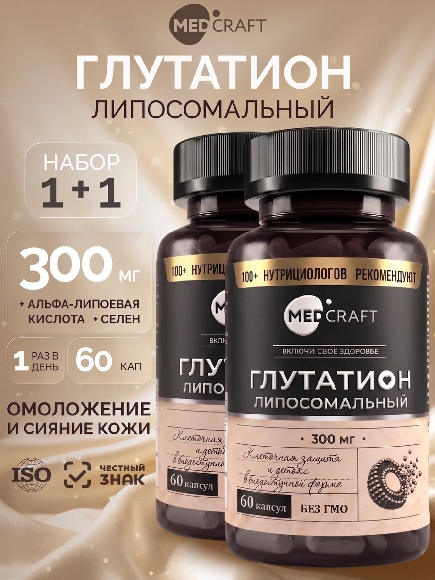 Глутатион липосомальный комплекс MedCraft Набор 2 шт. - фото 1