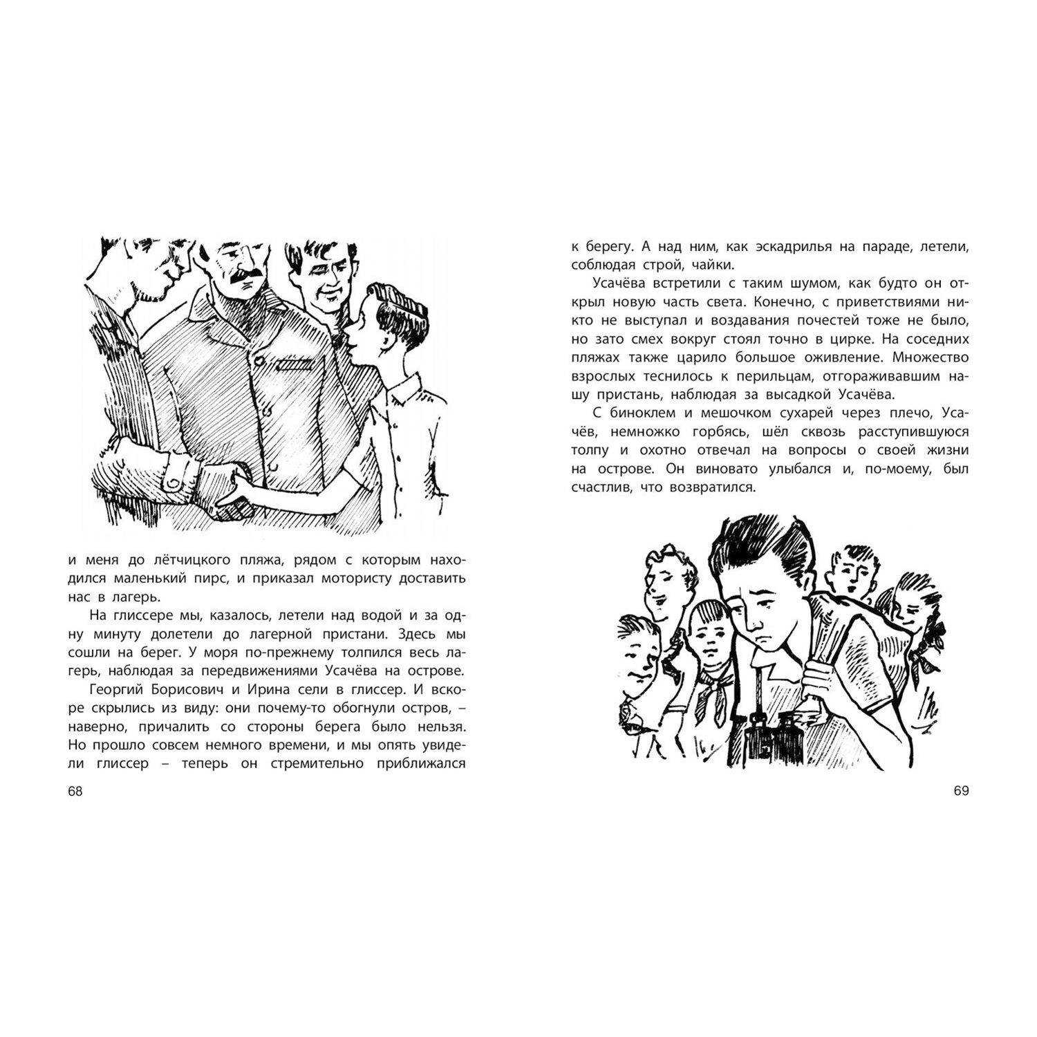 Книга ЭНАС-книга Новые друзья - фото 5