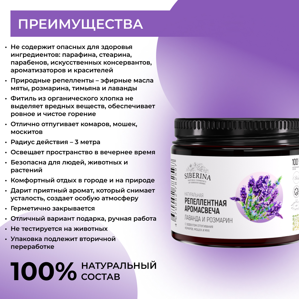 Аромасвеча Siberina натуральная с эффектом отпугивания комаров мошек и мух Лаванда и розмарин - фото 3