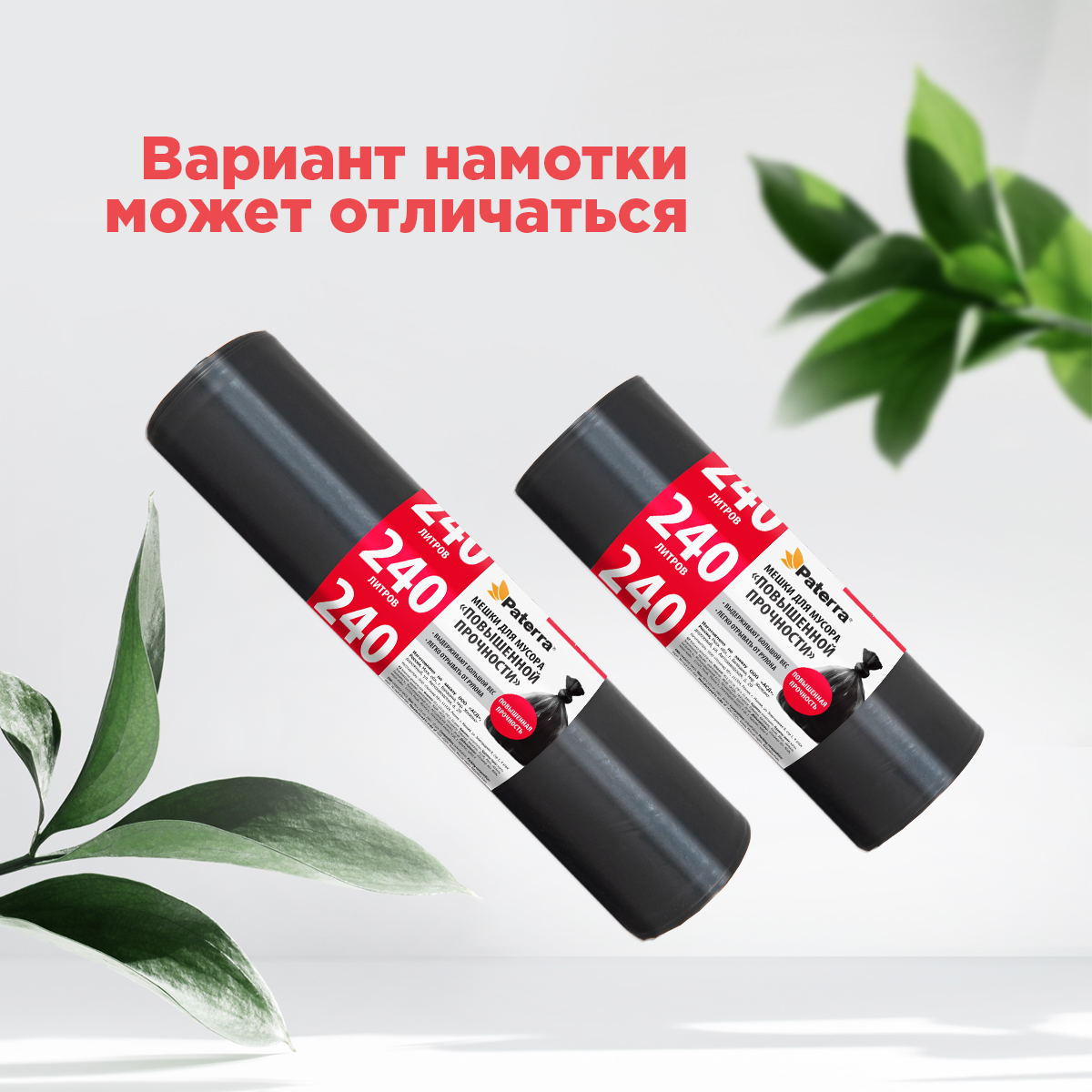 Мешки для мусора Paterra 106-062 - фото 4