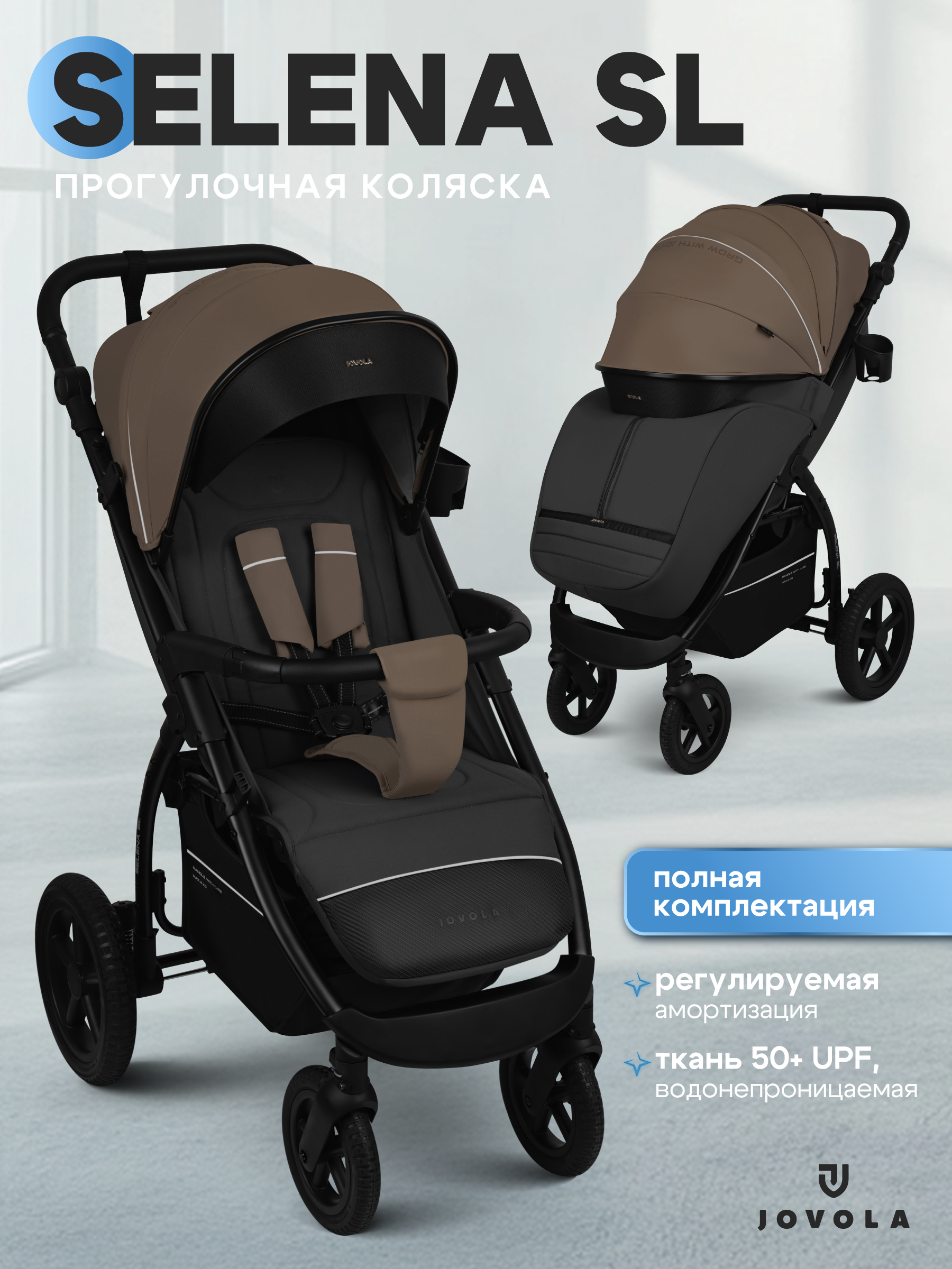 Коляска прогулочная JOVOLA Selena SL темно-бежевый-серый - фото 1