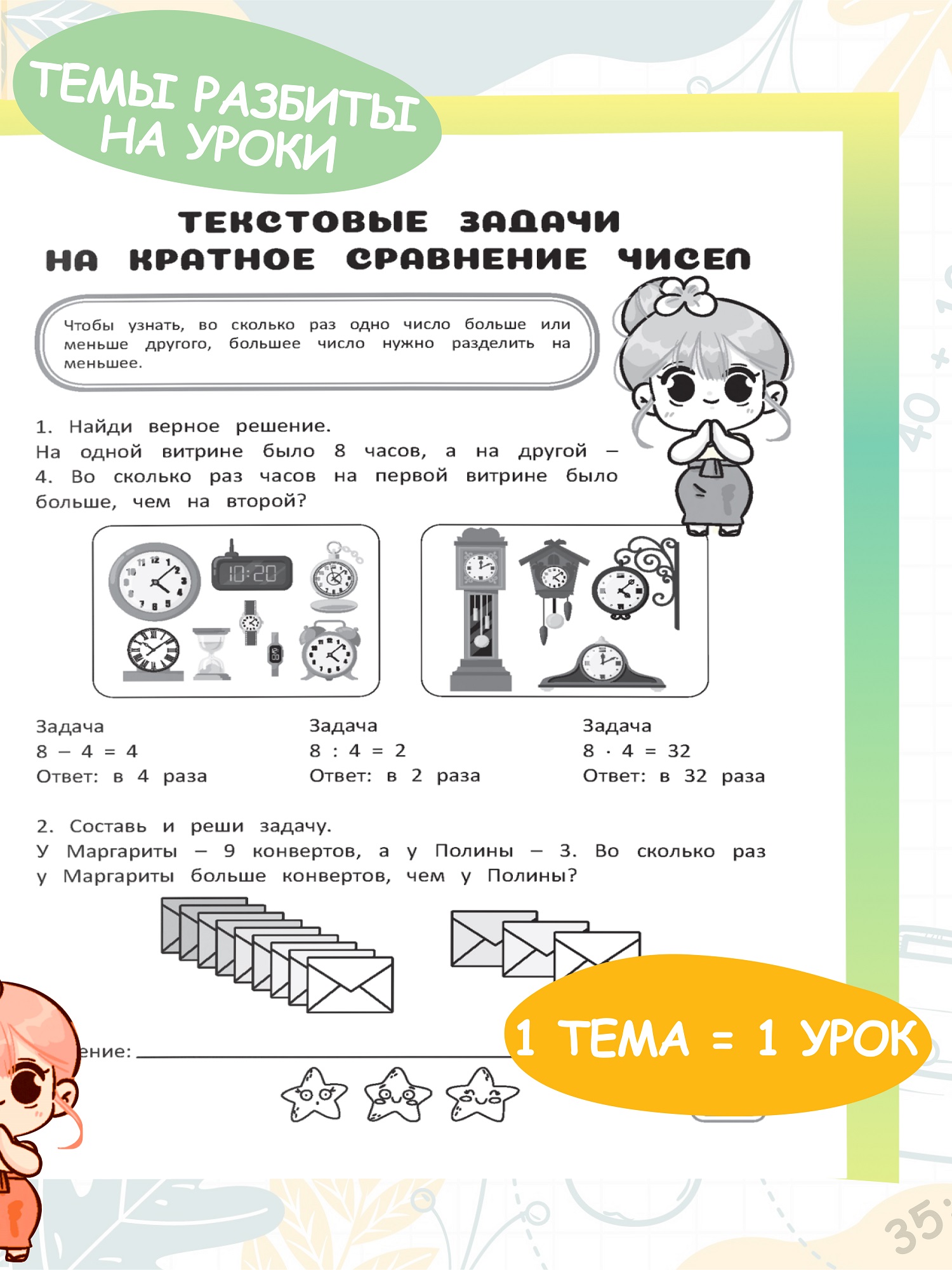 Тетрадь с заданиями Харвест Рабочая тетрадь Тренажер по математике 3 класс. Обучение счету - фото 4