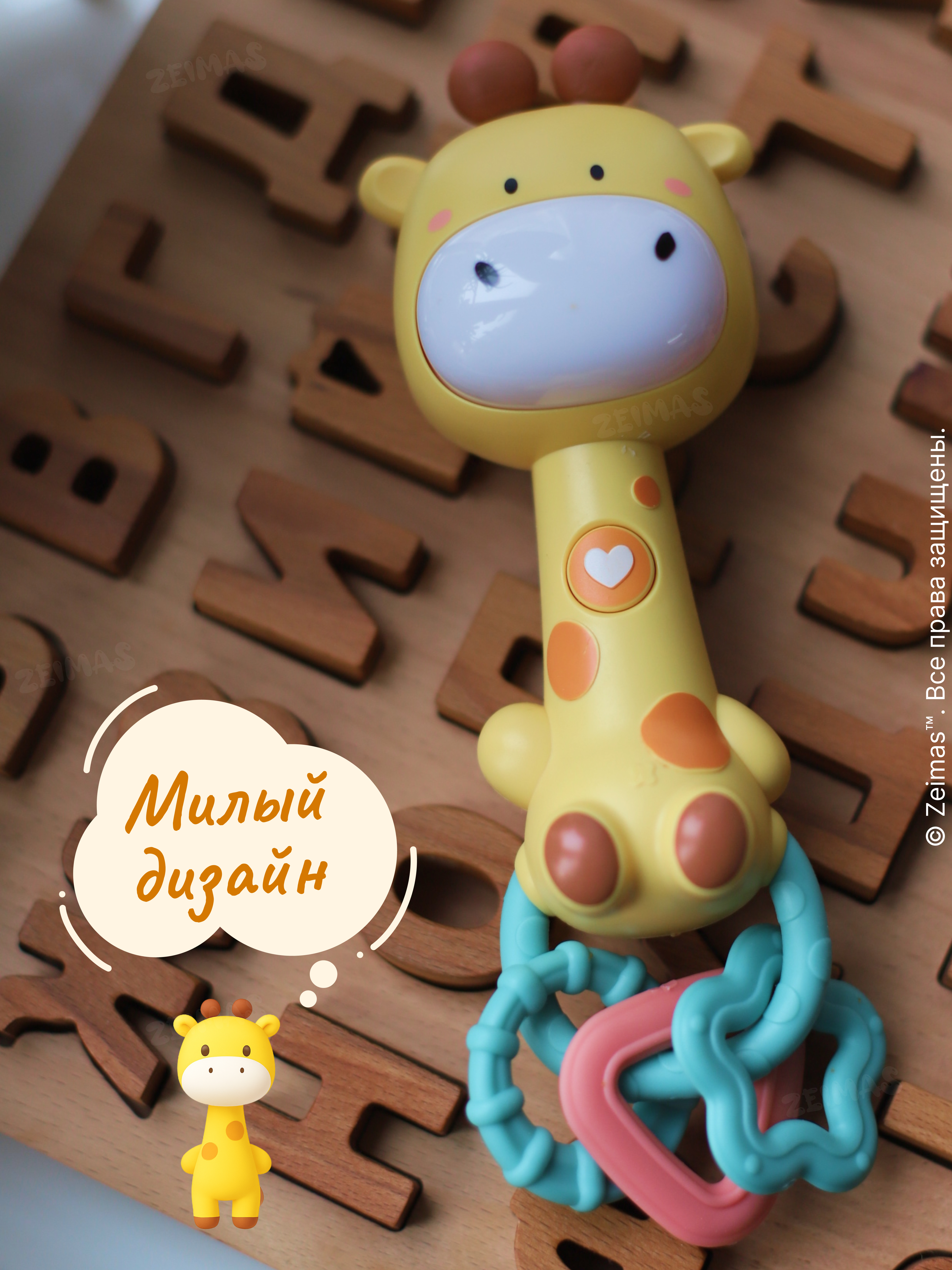 Игрушка Zeimas погремушка Погремушка музыкальная Жираф - фото 16