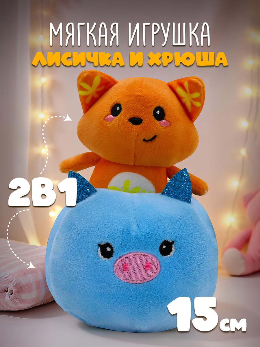 Игрушка мягкая Funky Toys кенга лисичка с голубой хрюшкой FT5915-2-МП - фото 1