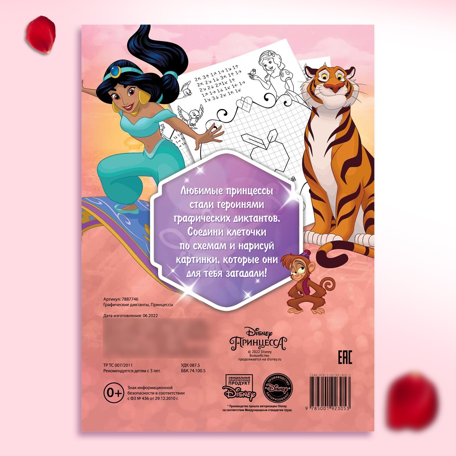 Графические диктанты Disney 24 стр 17х24 см Принцессы - фото 15