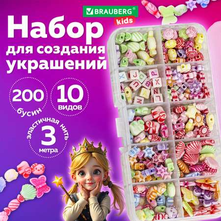 Набор для творчества Brauberg бисер