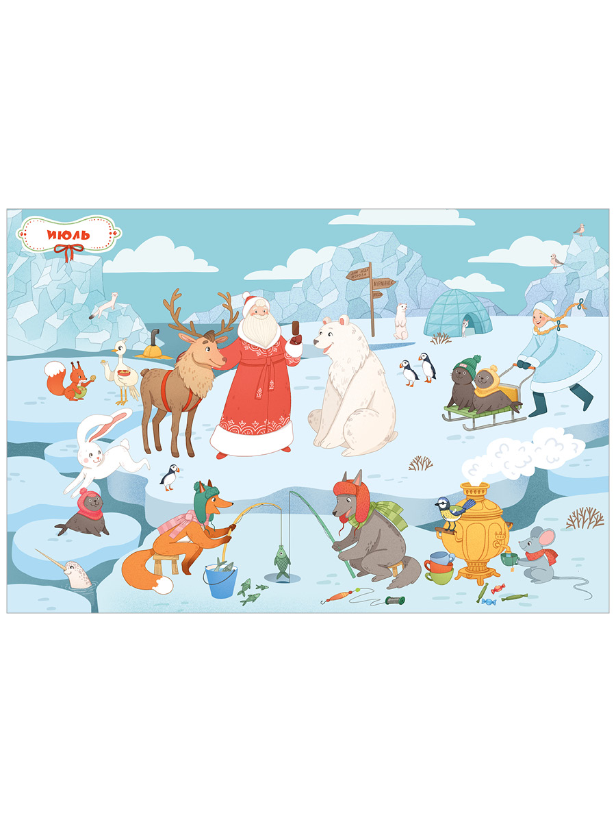 Книга Clever Год с Дедом Морозом - фото 3